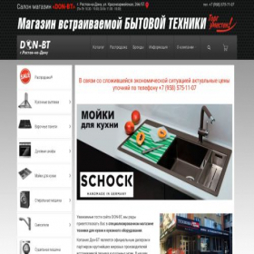 Скриншот главной страницы сайта don-bt.ru