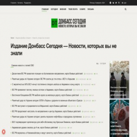 Скриншот главной страницы сайта donbasstoday.ru