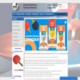 Скриншот главной страницы сайта doniertt.ru