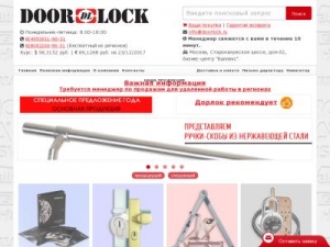Скриншот главной страницы сайта doorlock.ru