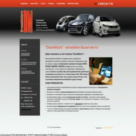 Скриншот главной страницы сайта dream-motors.su