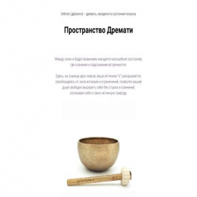 Скриншот главной страницы сайта dremati.ru