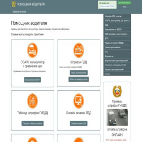 Скриншот главной страницы сайта driver-helper.ru