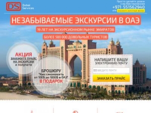 Скриншот главной страницы сайта dubai-eks.ru