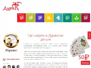 Скриншот главной страницы сайта durak.top