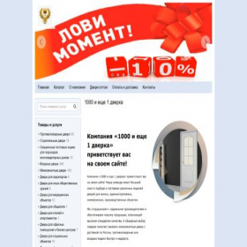 Скриншот главной страницы сайта dverivrostove.ru