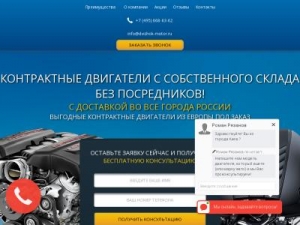 Скриншот главной страницы сайта dvizhok-motor.ru