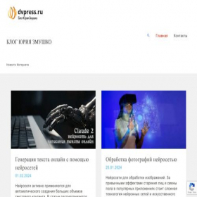Скриншот главной страницы сайта dvpress.ru