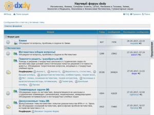 Скриншот главной страницы сайта dxdy.ru