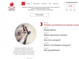 Скриншот главной страницы сайта e-generator.ru