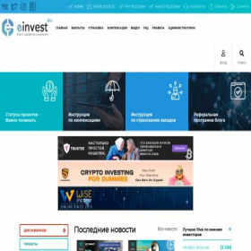 Скриншот главной страницы сайта e-invest.biz
