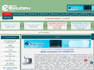 Скриншот главной страницы сайта e-triumph.icu