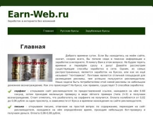 Скриншот главной страницы сайта earn-web.ru