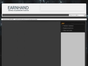 Скриншот главной страницы сайта earnhand.ru