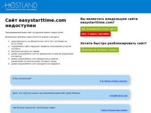 Скриншот главной страницы сайта easystarttime.com