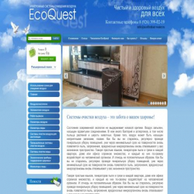 Скриншот главной страницы сайта ecofreshair-water.ru