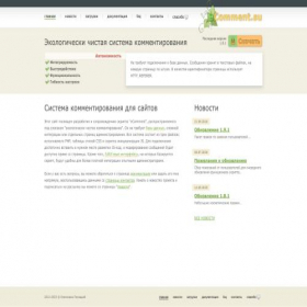 Скриншот главной страницы сайта ecomment.su