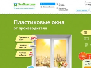 Скриншот главной страницы сайта ecoplastika.ru