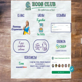 Скриншот главной страницы сайта ecosclub.ru