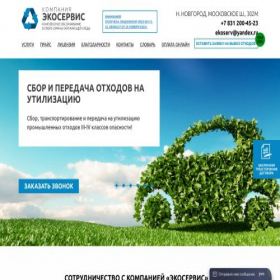 Скриншот главной страницы сайта ecoservice-nn.ru