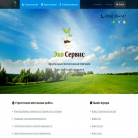 Скриншот главной страницы сайта ecosrv.ru
