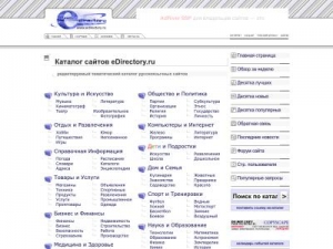 Скриншот главной страницы сайта edirectory.ru