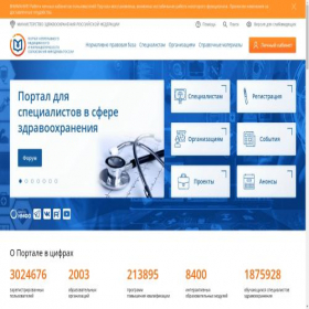 Скриншот главной страницы сайта edu.rosminzdrav.ru