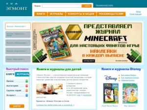 Скриншот главной страницы сайта egmont.ru