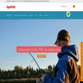 Скриншот главной страницы сайта egofish.ru