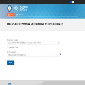 Скриншот главной страницы сайта egrul.nalog.ru