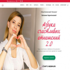 Скриншот главной страницы сайта eharitonova.ru