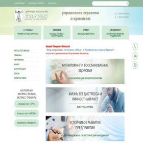 Скриншот главной страницы сайта eit-eurasia.ru