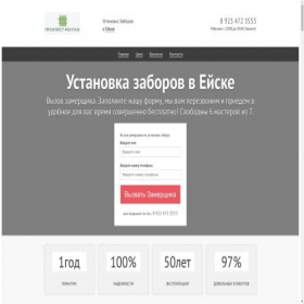 Скриншот главной страницы сайта ejsk.proflistmontazh.ru