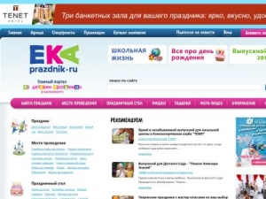 Скриншот главной страницы сайта eka-prazdnik.ru