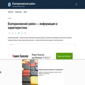Скриншот главной страницы сайта ekat64.ru