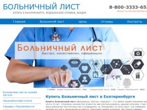 Скриншот главной страницы сайта ekaterinburg-list.net