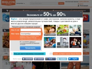 Скриншот главной страницы сайта ekaterinburg.biglion.ru