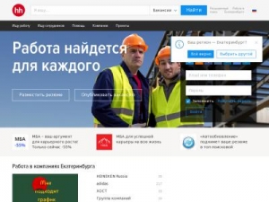 Скриншот главной страницы сайта ekaterinburg.hh.ru