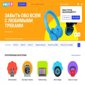 Скриншот главной страницы сайта ekaterinburg.price.ru