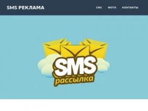Скриншот главной страницы сайта ekb-sms.ru