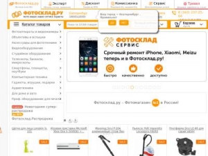 Скриншот главной страницы сайта ekb.fotosklad.ru