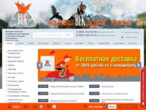 Скриншот главной страницы сайта ekipirovka.ru