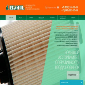 Скриншот главной страницы сайта ekofil.ru