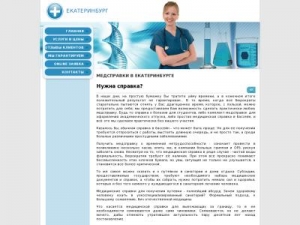 Скриншот главной страницы сайта ekt.docspravka.ru