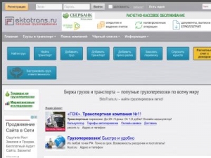 Скриншот главной страницы сайта ektotrans.ru