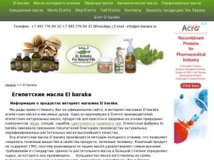 Скриншот главной страницы сайта el-baraka.ru