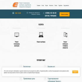 Скриншот главной страницы сайта el-serv.ru