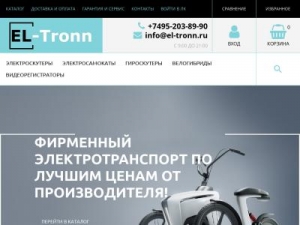 Скриншот главной страницы сайта el-tronn.ru
