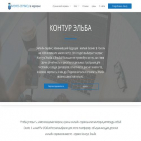 Скриншот главной страницы сайта elba-buhgalter.ru