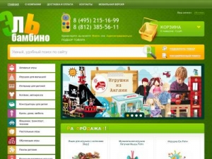 Скриншот главной страницы сайта elbambino.ru